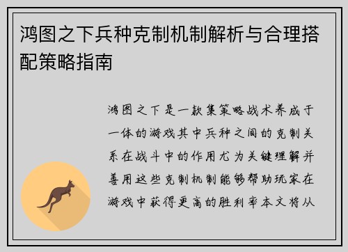 鸿图之下兵种克制机制解析与合理搭配策略指南 鸿图之下兵种克制机制解析与合理搭配策略指南