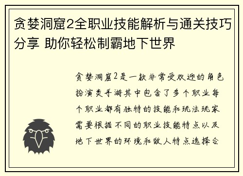 贪婪洞窟2全职业技能解析与通关技巧分享 助你轻松制霸地下世界 贪婪洞窟2全职业技能解析与通关技巧分享 助你轻松制霸地下世界