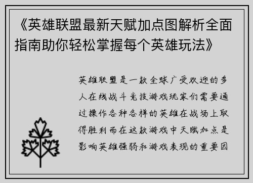 《英雄联盟最新天赋加点图解析全面指南助你轻松掌握每个英雄玩法》 《英雄联盟最新天赋加点图解析全面指南助你轻松掌握每个英雄玩法》