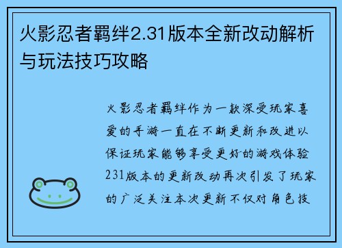 火影忍者羁绊2.31版本全新改动解析与玩法技巧攻略